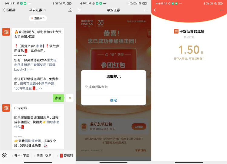 万万没想到（中国平安红包怎么领）中国平安红包怎么领取，平安新用户简单领1.5亓红包，平安新用户简单领1.5亓红包，